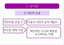 루소의(ROUSSEAU) 유아교육 사상 32페이지