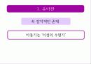 루소의(ROUSSEAU) 유아교육 사상 33페이지