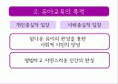 루소의(ROUSSEAU) 유아교육 사상 34페이지