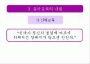 루소의(ROUSSEAU) 유아교육 사상 35페이지