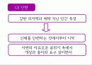루소의(ROUSSEAU) 유아교육 사상 37페이지