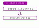 루소의(ROUSSEAU) 유아교육 사상 38페이지