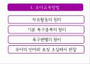 루소의(ROUSSEAU) 유아교육 사상 40페이지