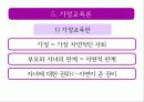 루소의(ROUSSEAU) 유아교육 사상 41페이지