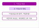 루소의(ROUSSEAU) 유아교육 사상 43페이지