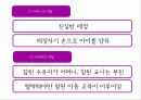 루소의(ROUSSEAU) 유아교육 사상 44페이지