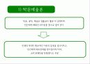 루소의(ROUSSEAU) 유아교육 사상 46페이지