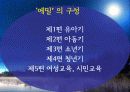 루소의(ROUSSEAU) 유아교육 사상 52페이지