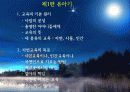 루소의(ROUSSEAU) 유아교육 사상 53페이지