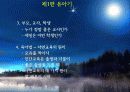 루소의(ROUSSEAU) 유아교육 사상 54페이지