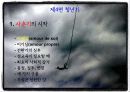 루소의(ROUSSEAU) 유아교육 사상 60페이지