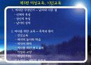 루소의(ROUSSEAU) 유아교육 사상 63페이지
