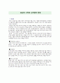 농심신라면중국시장진출전략 2페이지