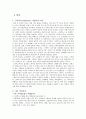 스타벅스의 블루오션 전략 사례 3페이지