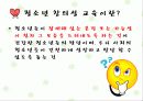 청소년창의성교육 3페이지