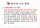 청소년창의성교육 6페이지