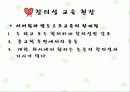 청소년창의성교육 8페이지