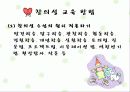 청소년창의성교육 10페이지