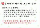 청소년창의성교육 20페이지