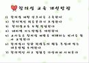 청소년창의성교육 21페이지