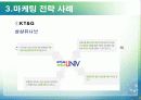 담배에_관한_마케팅 10페이지