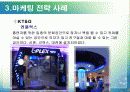 담배에_관한_마케팅 11페이지