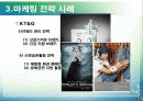 담배에_관한_마케팅 14페이지