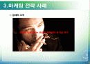 담배에_관한_마케팅 18페이지