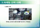 담배에_관한_마케팅 19페이지