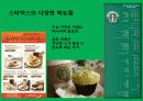 스타벅스.커피 26페이지