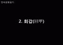 민속문화읽기 31페이지