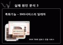 핸드폰마케팅조사 6페이지