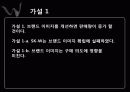 핸드폰마케팅조사 7페이지