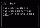 핸드폰마케팅조사 8페이지
