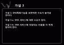 핸드폰마케팅조사 9페이지