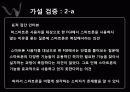 핸드폰마케팅조사 17페이지