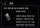 핸드폰마케팅조사 23페이지