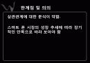 핸드폰마케팅조사 25페이지