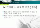 드라마의 시대상 변화 3페이지