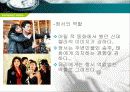 드라마의 시대상 변화 9페이지