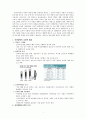 사회복지정책론_보고서 3페이지
