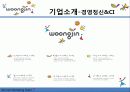 웅진코웨이. 3페이지