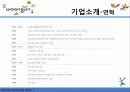 웅진코웨이. 4페이지