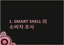 SMART SHELL 3페이지