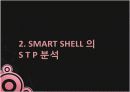 SMART SHELL 15페이지
