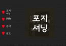 포지셔닝-카누 14페이지