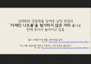 포지셔닝-카누 21페이지