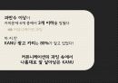 포지셔닝-카누 32페이지