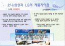 라이벌 기업의 분석 (시장상황, 제품, 광고를 중심으로) 12페이지