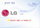 라이벌 기업의 분석 (시장상황, 제품, 광고를 중심으로) 13페이지